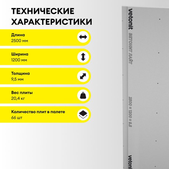 Гипсокартон Vetonit (Gyproc) Лайт 2500х1200х9,5 мм