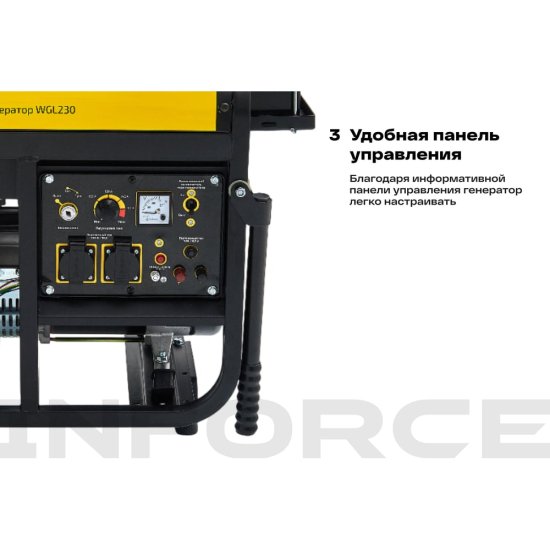 Сварочный генератор Inforce WGL230