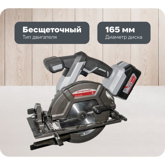 Аккумуляторная дисковая пила Интерскол ДПА-165/18В