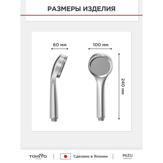 Лейка для душа Tokito Mitsu d100 мм 1 режим без шланга пластик хром (TOK-MIZU-1014)