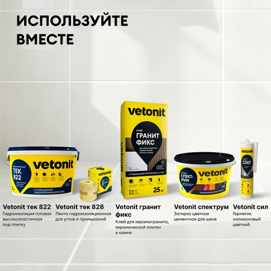 Клей для плитки/ керамогранита/ мозаики Vetonit Granit fix серый класс C2 T 25 кг