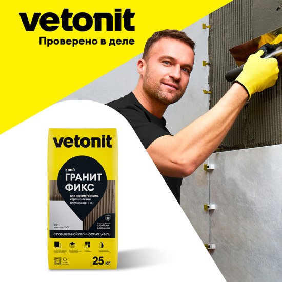Клей для плитки/ керамогранита/ мозаики Vetonit Granit fix серый класс C2 T 25 кг