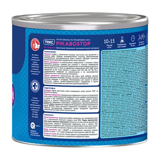 Грунт-эмаль по ржавчине 3в1 Текс РжавоStop красная глянцевая 2 кг