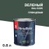 Краска по ржавчине Tikkurila Metallista зеленая гладкая глянцевая 0,8 л
