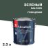 Краска по ржавчине Tikkurila Metallista зеленая гладкая глянцевая 2,3 л