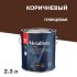 Краска по ржавчине Tikkurila Metallista темно-коричневая гладкая глянцевая 2,3 л