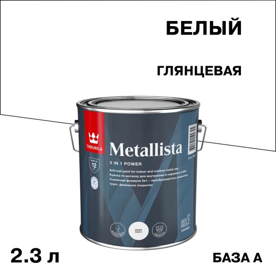 Краска по ржавчине Tikkurila/Tikkivala Metallista белая база А гладкая глянцевая 2,3 л