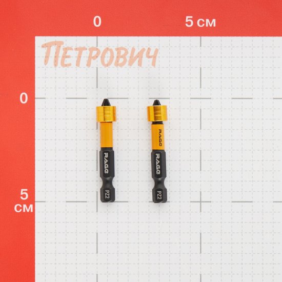 Бита Rage by Vira (554134) PZ2 магнитная 50 мм с ограничителем (2 шт.)