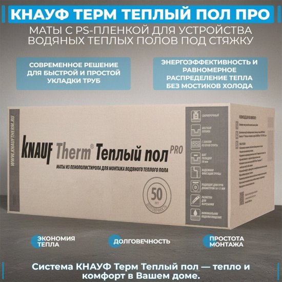 Пенополистирол Knauf Therm Pro для системы Теплый пол 44 мм 0,6х1,2 м