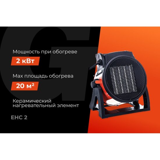 Электрическая тепловая пушка Gigant EHC 2