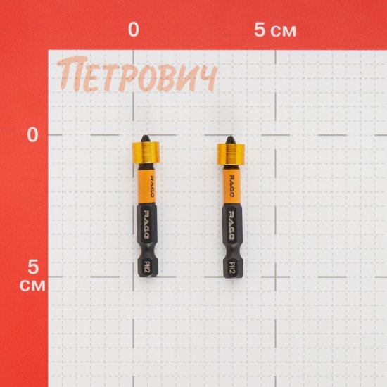 Бита Rage by Vira (554133) PH2 магнитная 50 мм c ограничителем (2 шт.)