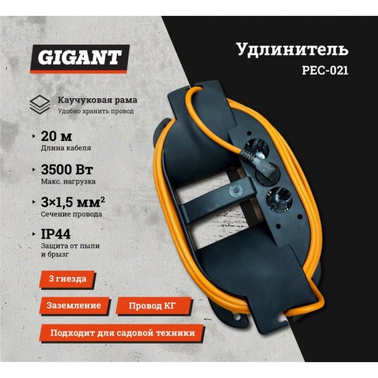 Удлинитель Gigant Professional PEC-021