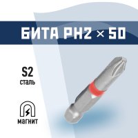Бита КМ PH2 магнитная 50 мм (815720)