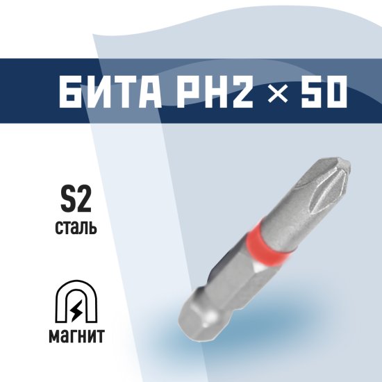 Бита КМ PH2 магнитная 50 мм (815720)