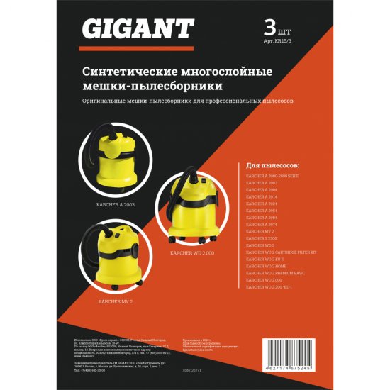 Фильтр-мешки для пылесоса KARCHER MV 2, WD 2 Gigant KR15/3