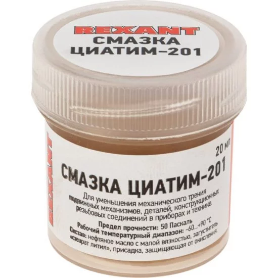 Смазка REXANT ЦИАТИМ-201