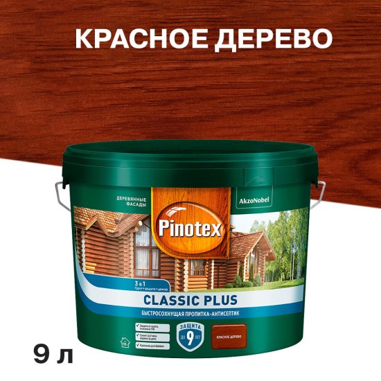 Антисептик Pinotex Classic Plus 3 в 1 декоративный для дерева красное дерево 9 л