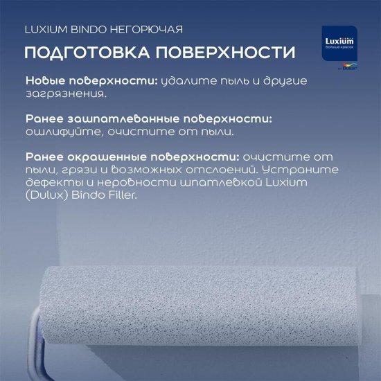 Краска моющаяся Dulux/Luxium Bindo негорючая КМ0 база BW белая 9 л