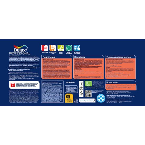 Краска моющаяся Dulux/Luxium Bindo негорючая КМ0 база BW белая 9 л