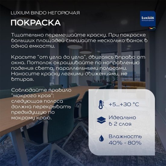 Краска моющаяся Dulux/Luxium Bindo негорючая КМ0 база BW белая 9 л