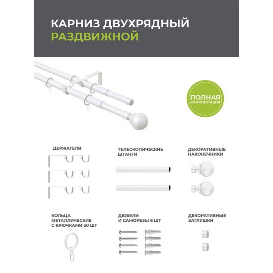 Карниз настенный металлический двухрядный раздвижной 160-300 см d16/19 мм белый (151.208)