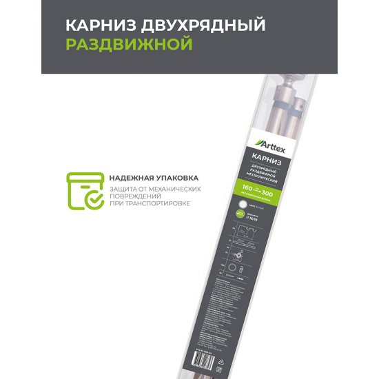 Карниз настенный металлический двухрядный раздвижной 160-300 см d16/19 мм черный (151.209)