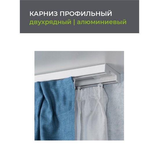 Карниз потолочный алюминиевый двухрядный Facile 160 см белый