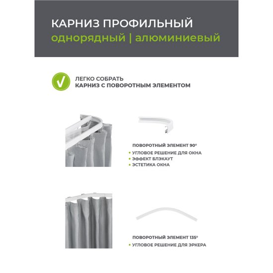 Карниз потолочный алюминиевый однорядный Facile 160 см белый