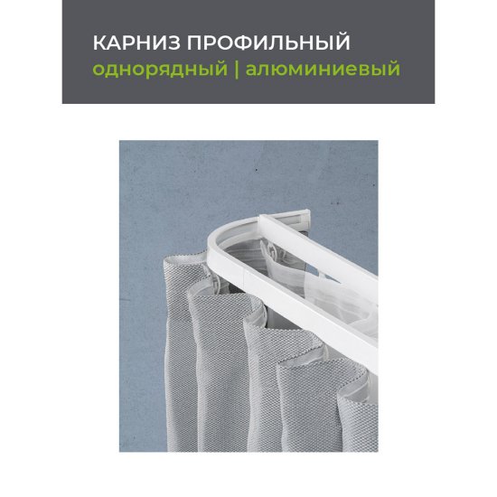 Карниз потолочный алюминиевый однорядный Facile 200 см белый