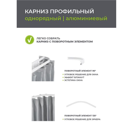 Карниз потолочный алюминиевый однорядный Facile 240 см белый