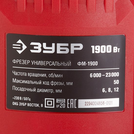 Фрезер электрический Зубр ФМ-1900 1900 Вт