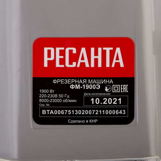 Фрезер электрический Ресанта ФМ-1900Э (75/13/2) 1900 Вт