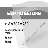 Бур SDS-plus КМ 6х200х260 мм (815725)