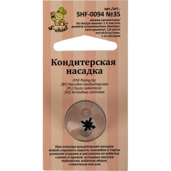 Кондитерская насадка S-Chief № 35 специальная
