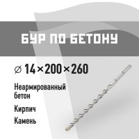 Бур SDS-plus КМ 14х200х260 мм (815737)