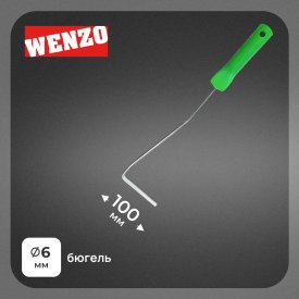 Ручка для валика Wenzo 100 мм d6 мм