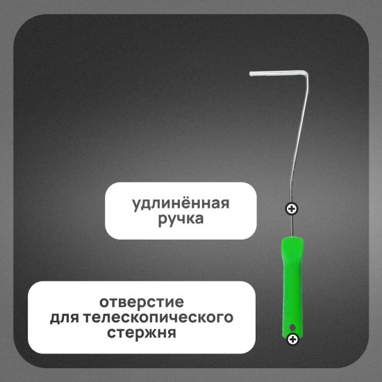 Ручка для валика Wenzo 100 мм d6 мм