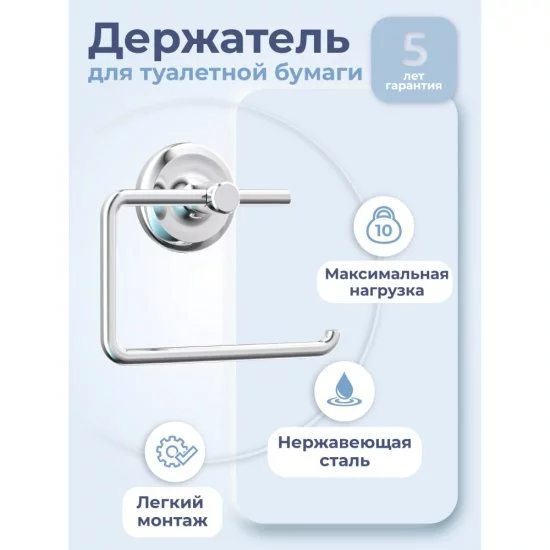 Держатель для туалетной бумаги FORA DROP