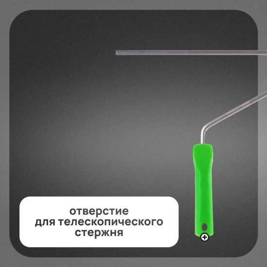 Ручка для валика Wenzo 250 мм d8 мм