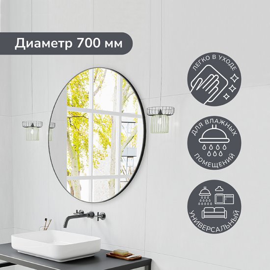 Зеркало круглое 70 см в раме черной Ulitka Malta (74104141)
