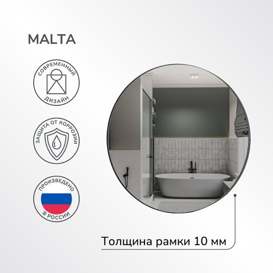 Зеркало круглое 70 см в раме черной Ulitka Malta (74104141)