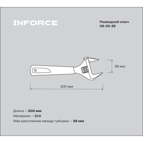 Разводной ключ Inforce 06-05-38