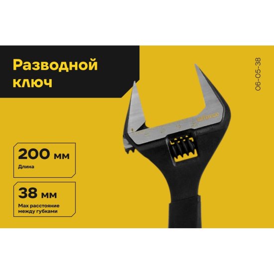 Разводной ключ Inforce 06-05-38