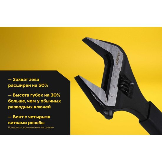 Разводной ключ Inforce 06-05-38