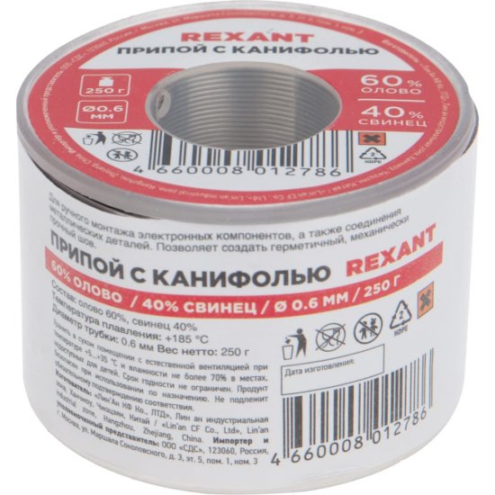 Припой REXANT 09-3311