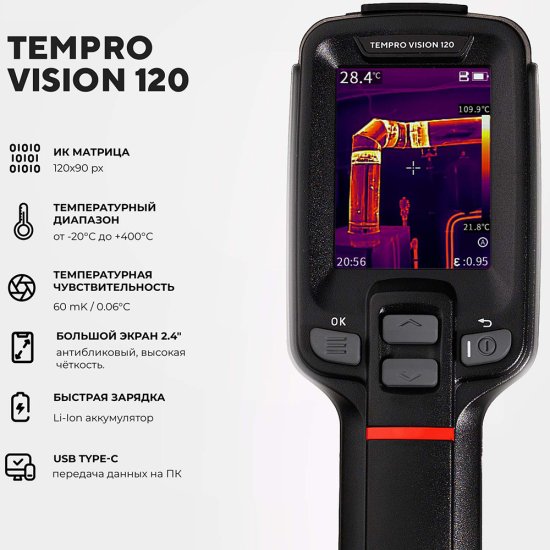 Тепловизор ADA TemPro Vision 120 (А00685)