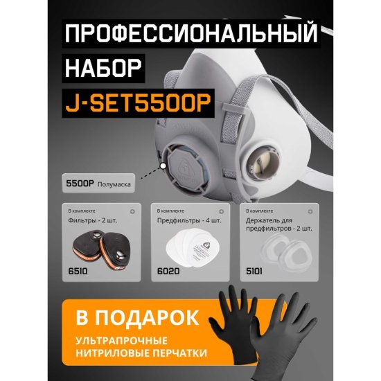 Полумаска для защиты дыхания Jeta Safety J-SET