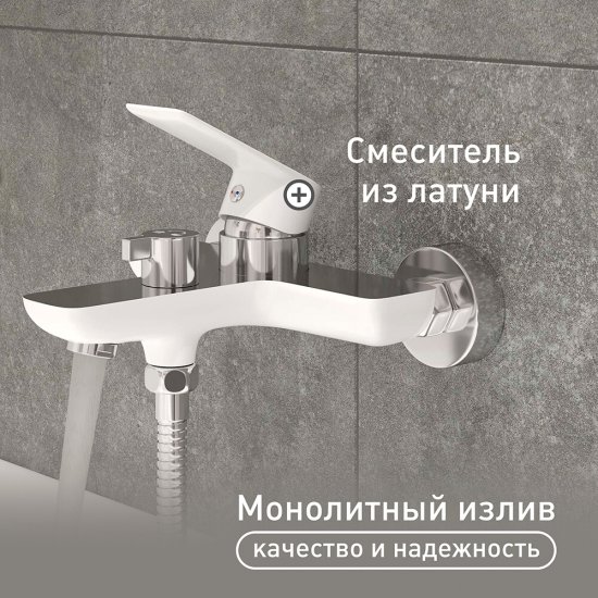 Смеситель для ванны Lavelly White Modern хром/белый однорычажный с коротким изливом с лейкой (623749)