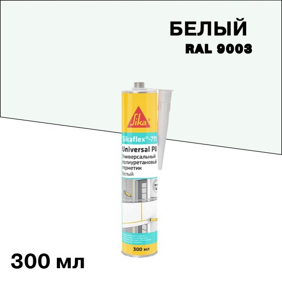 Герметик полиуретановый Sika Sikaflex 719 Universal белый 300 мл