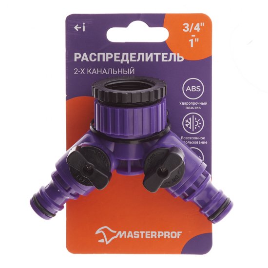 Распределитель 3/4-1 для поливочного шланга MasterProf два выхода (ДС.070882)